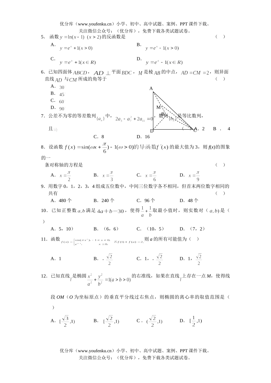 高考数学08汕头市高考理科模拟试卷_第2页