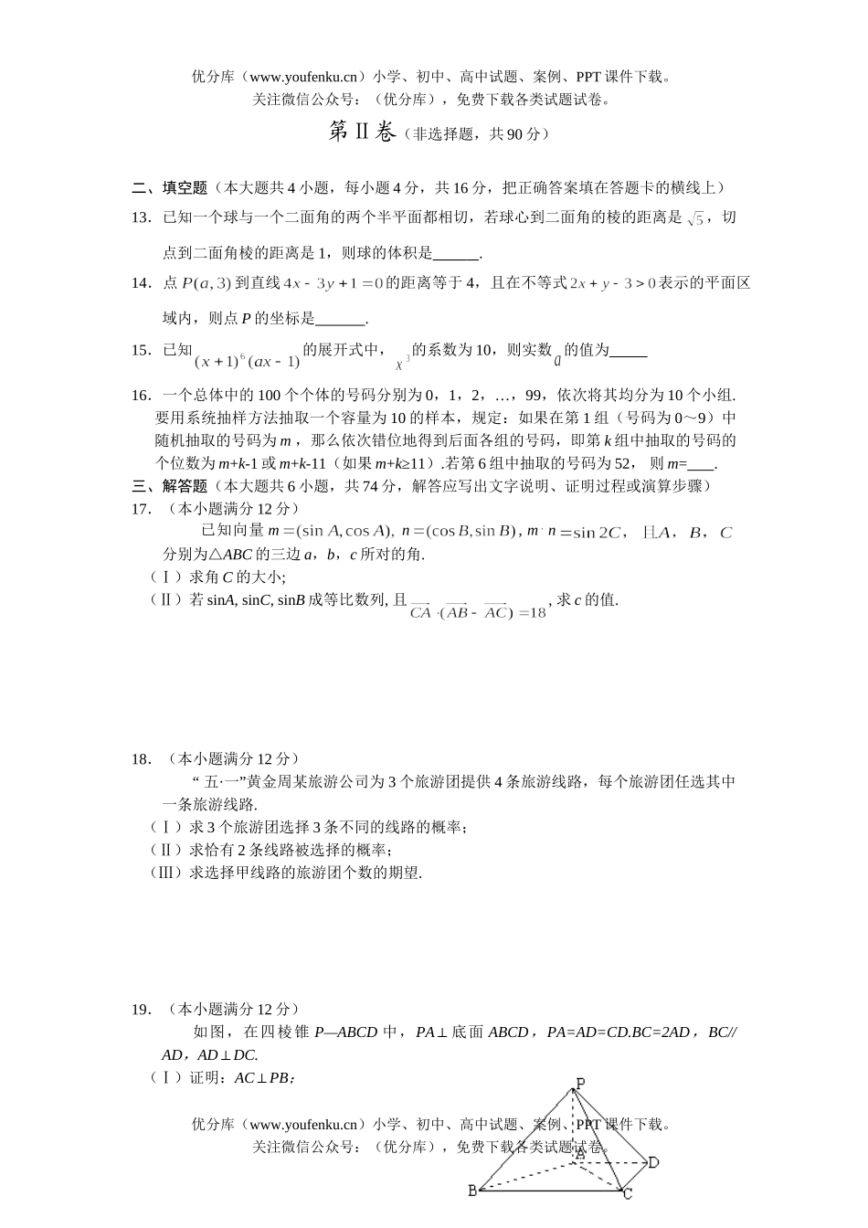 高考数学08汕头市高考理科模拟试卷_第3页
