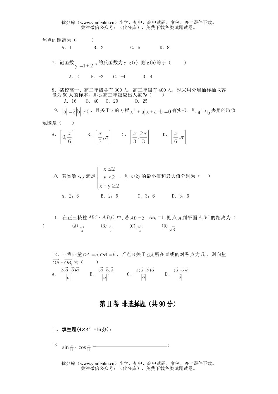高考数学08届高考文科模拟测试卷_第2页