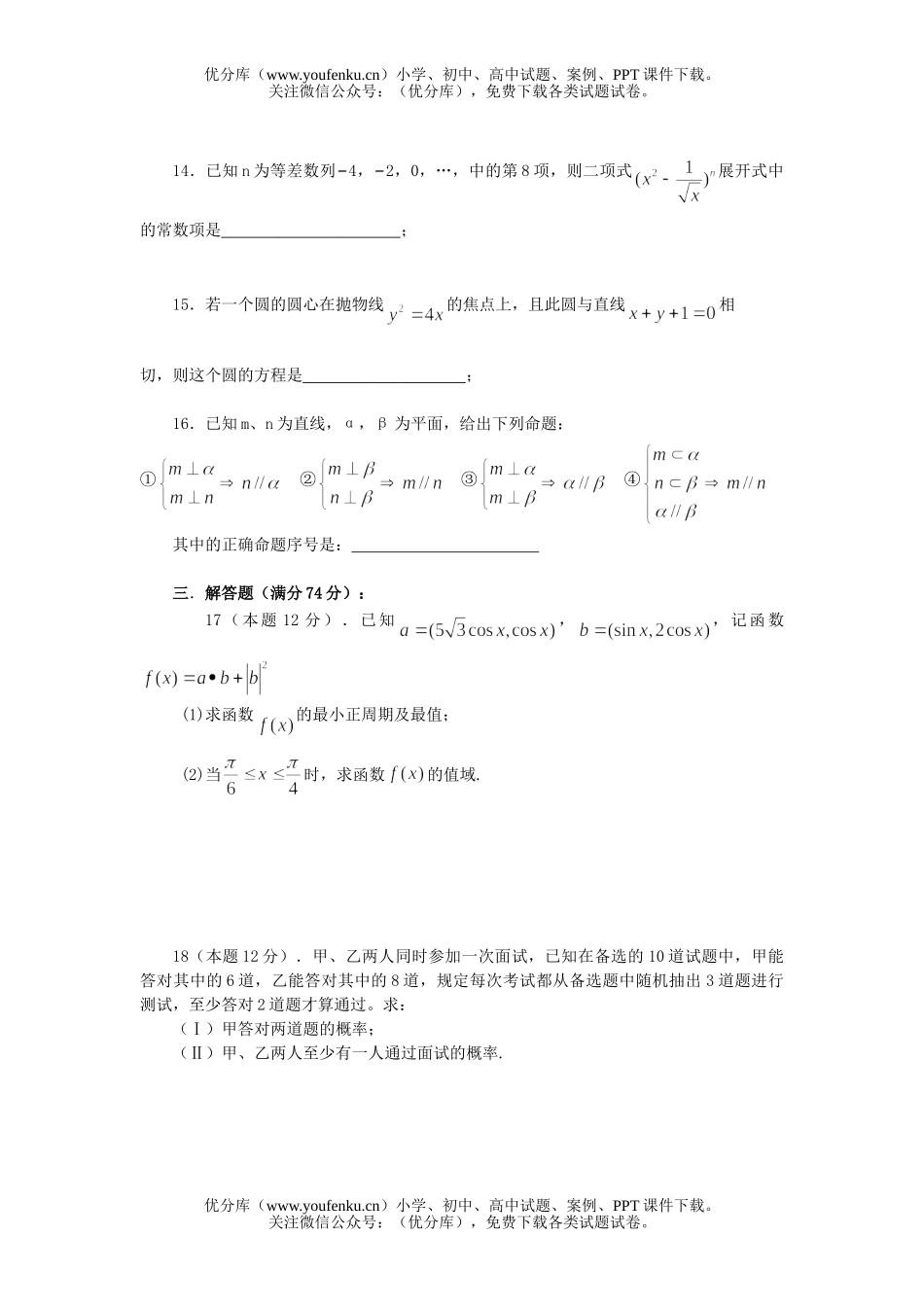 高考数学08届高考文科模拟测试卷_第3页