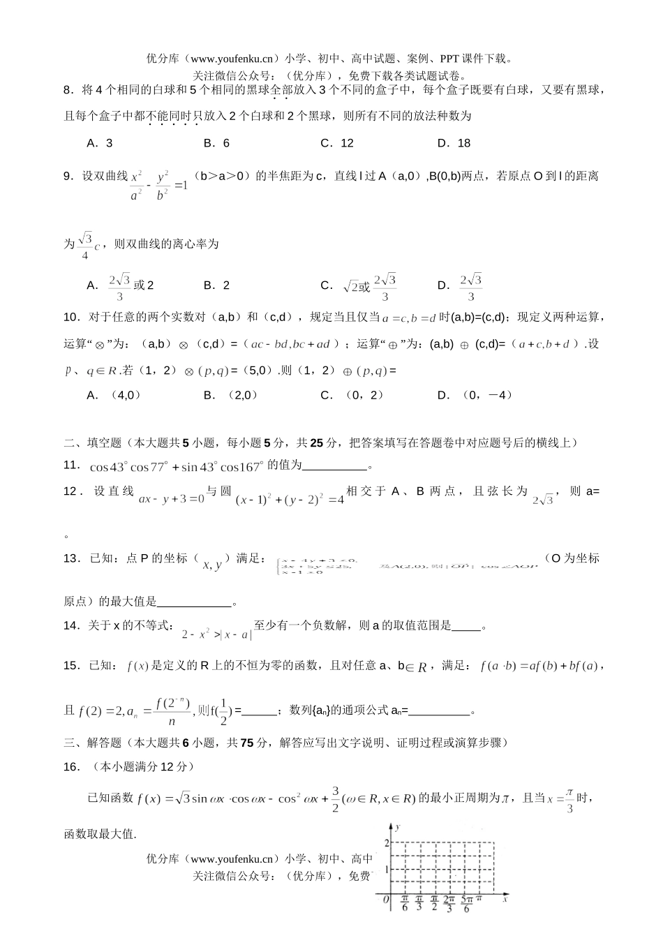 高考数学08届高考理科第六次月考试卷_第2页