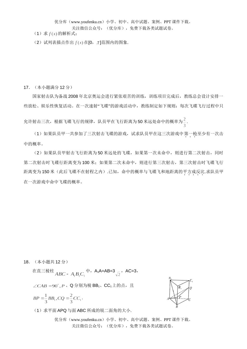 高考数学08届高考理科第六次月考试卷_第3页