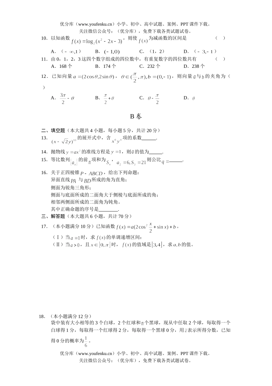 高考数学08届高考理科第五次模拟考试卷_第2页