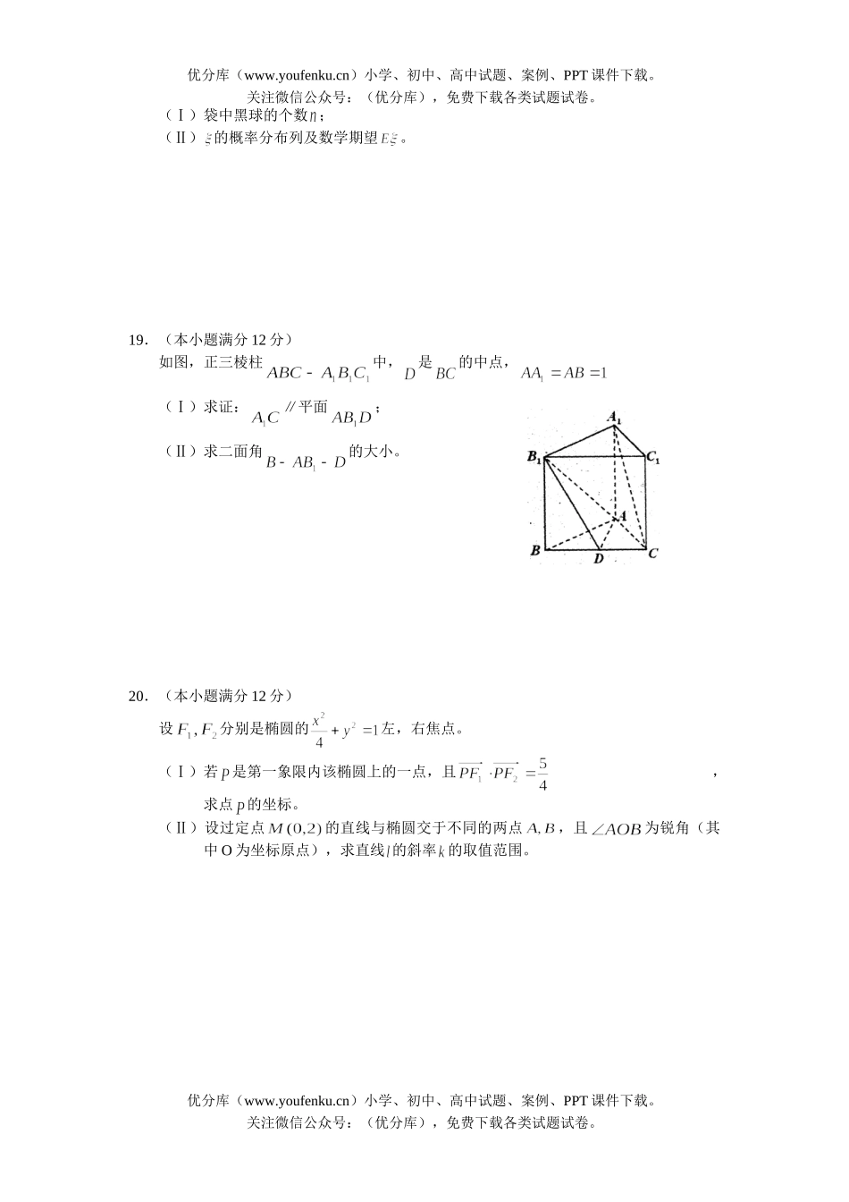 高考数学08届高考理科第五次模拟考试卷_第3页