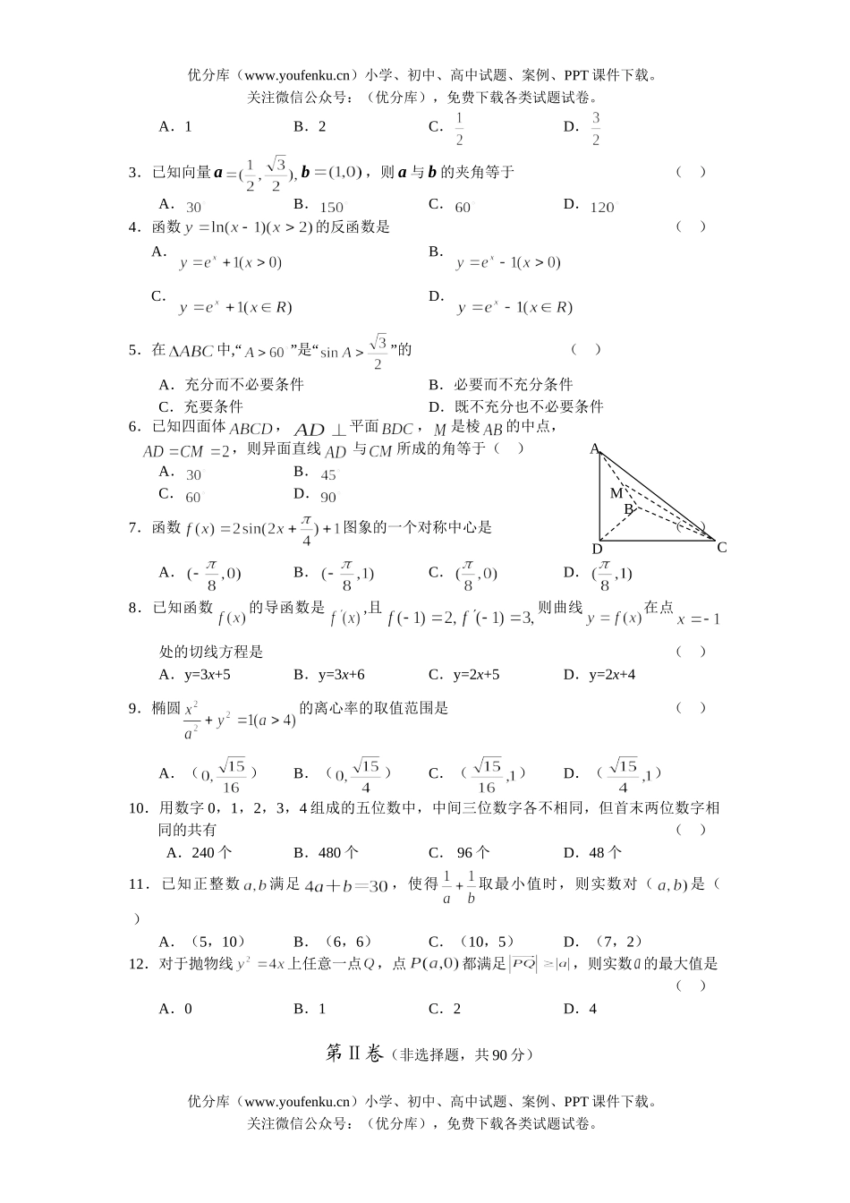 高考数学08汕头市高考文科模拟试卷_第2页