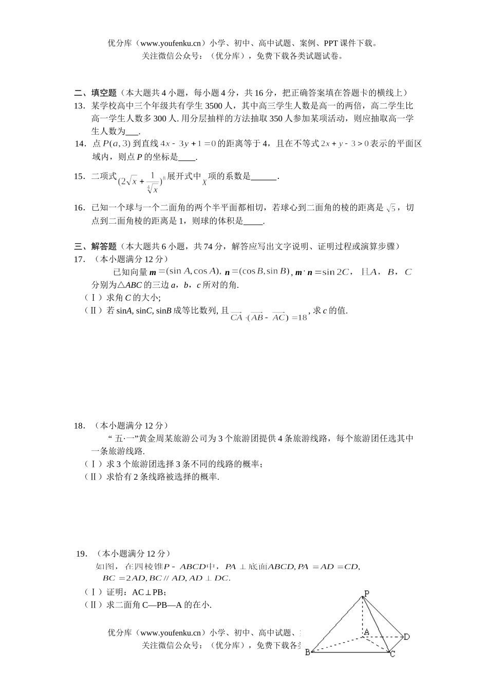 高考数学08汕头市高考文科模拟试卷_第3页
