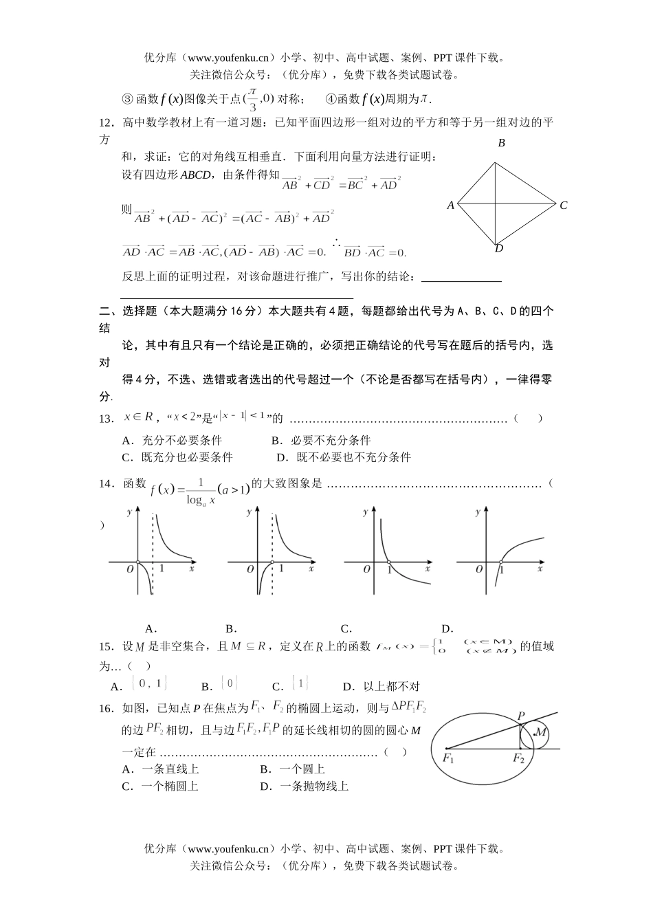 高考数学08年高考理科预测试卷_第2页