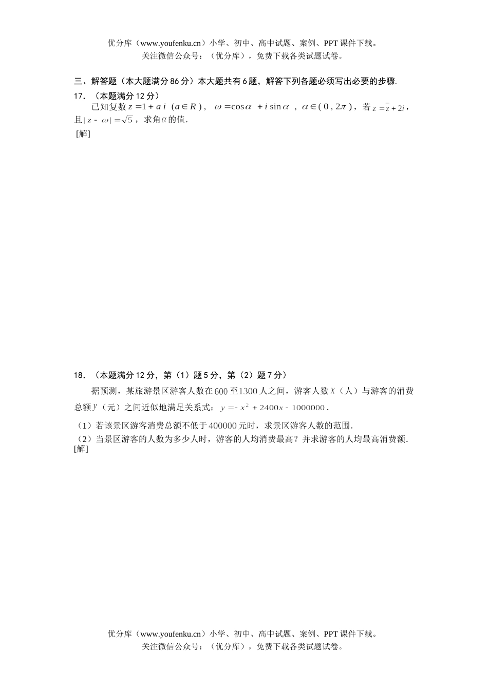 高考数学08年高考理科预测试卷_第3页