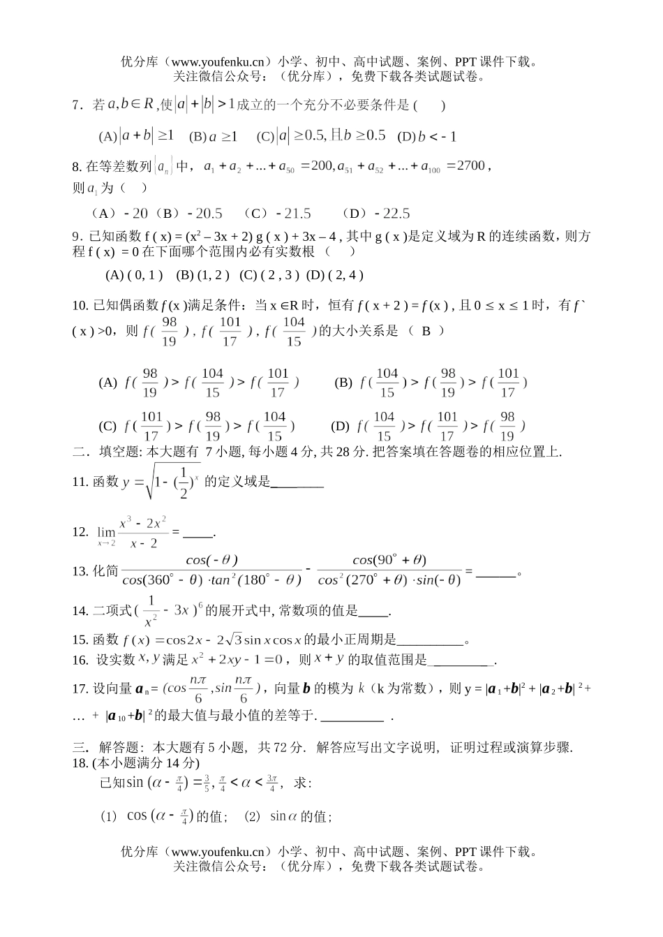 高考数学08年高考理科杭州市第一次教学质量检测试卷_第2页