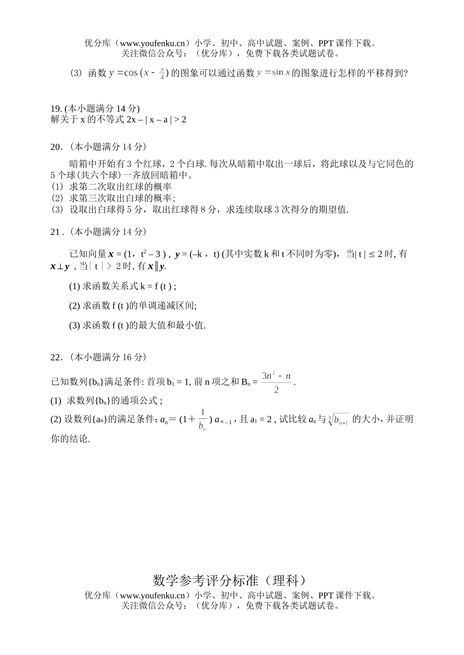 高考数学08年高考理科杭州市第一次教学质量检测试卷_第3页