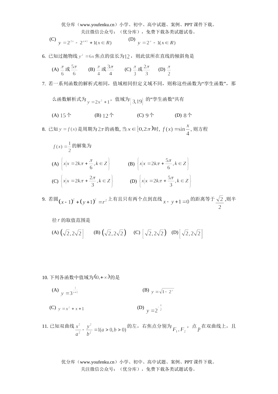 高考数学08年高考理科第一次模拟考试卷_第2页