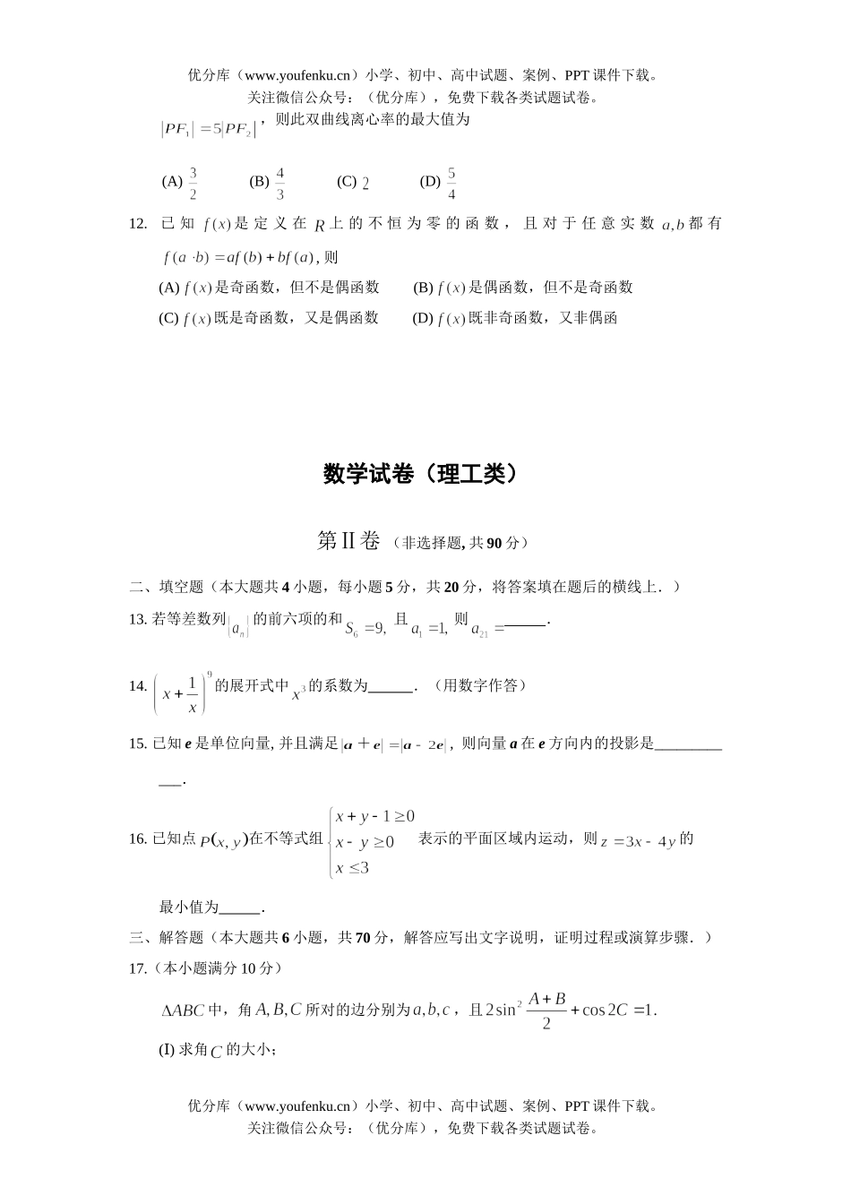 高考数学08年高考理科第一次模拟考试卷_第3页