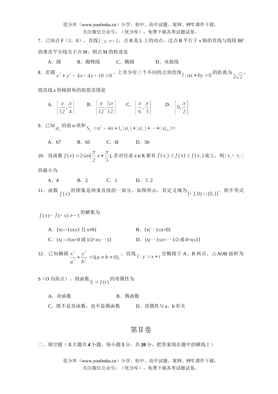 高考数学08届高考理科第二次质量检测试卷_第2页