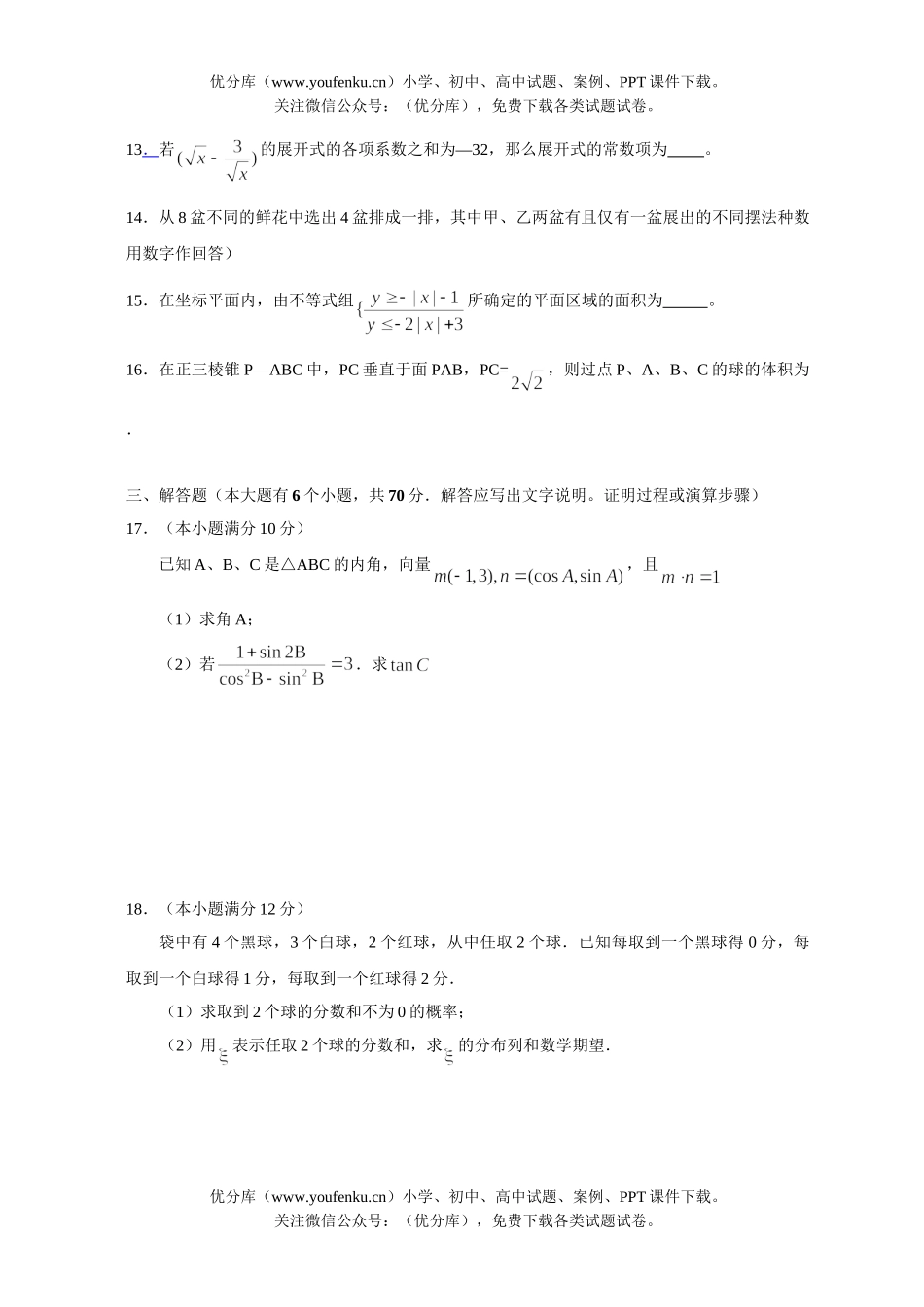高考数学08届高考理科第二次质量检测试卷_第3页