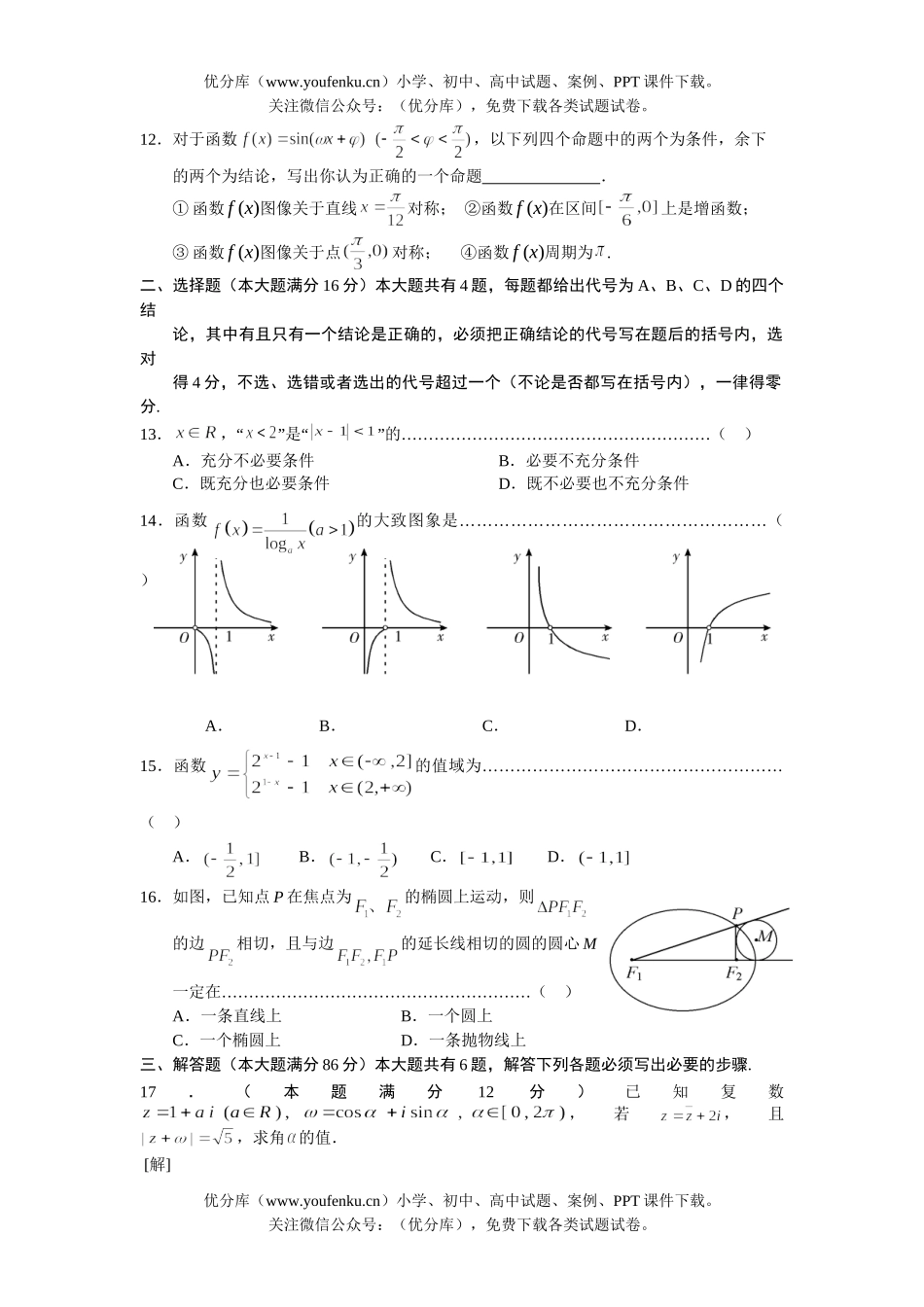 高考数学08年高考文科预测试卷_第2页