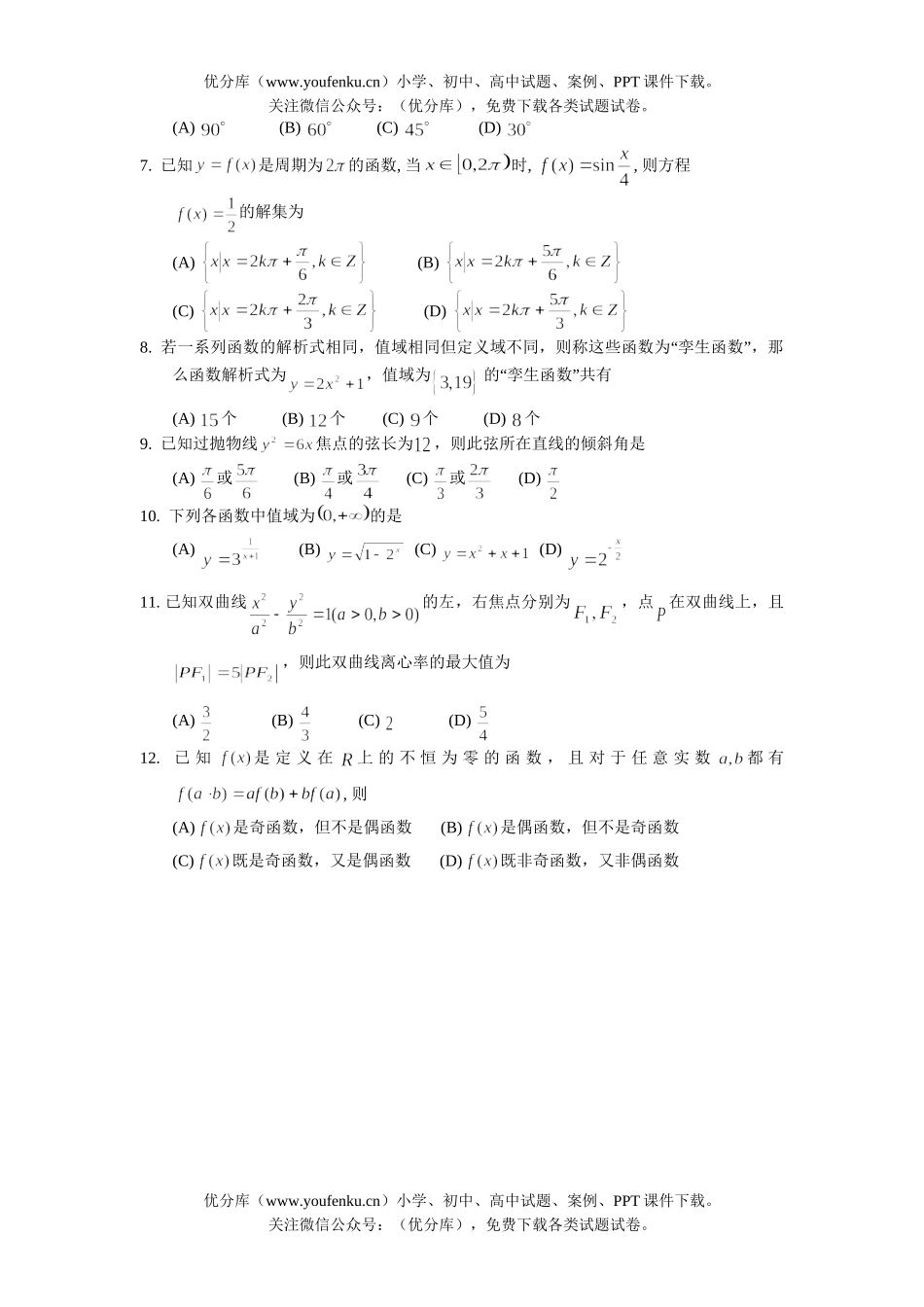 高考数学08年高考文科第一次模拟考试卷_第2页