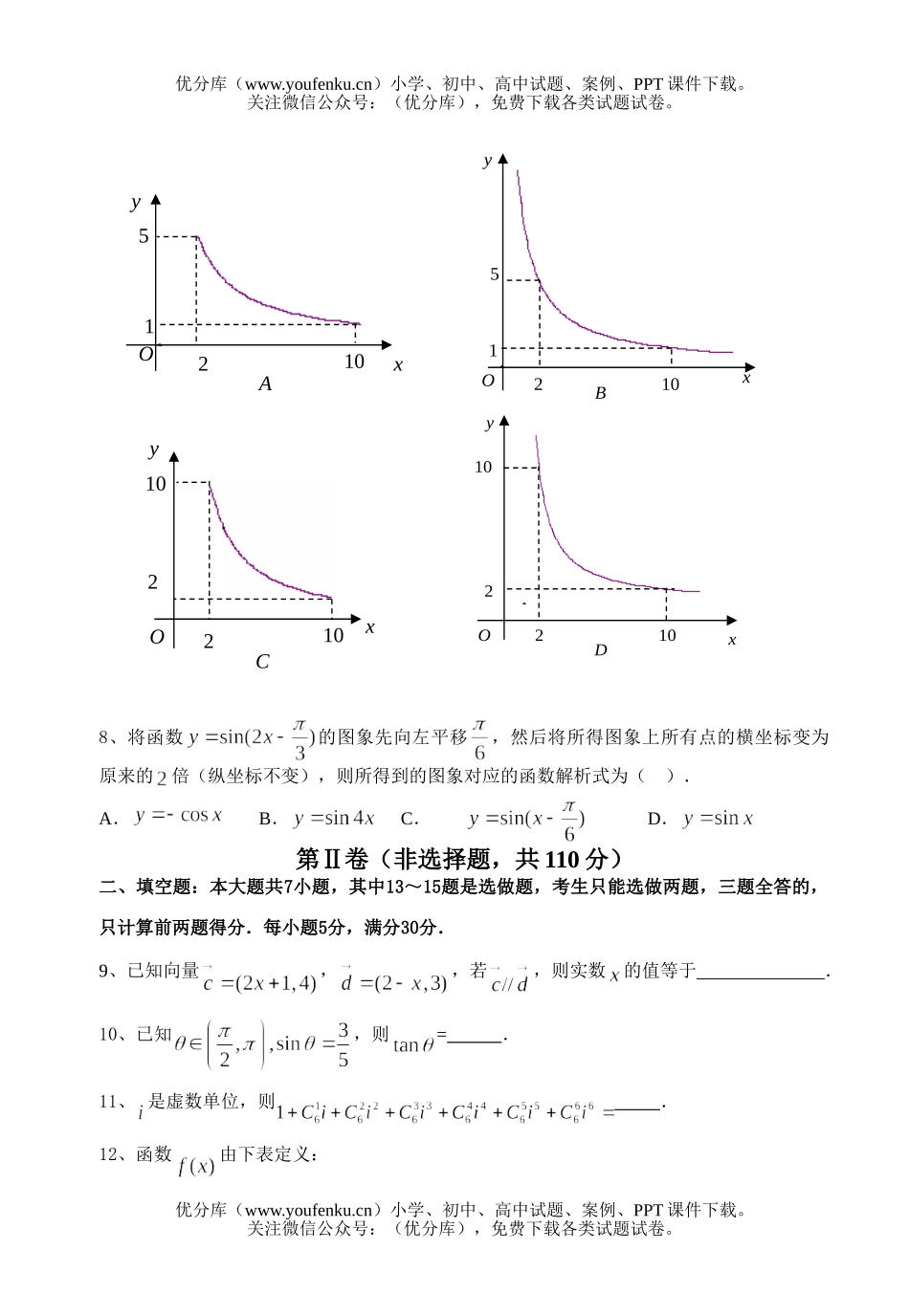 高考数学08届高考理科第二次调研考试2试卷_第2页