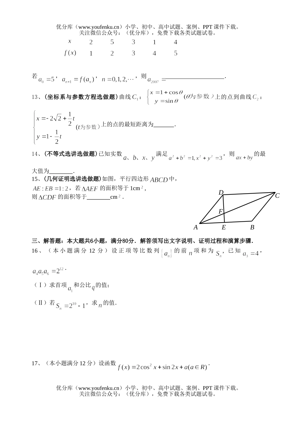 高考数学08届高考理科第二次调研考试2试卷_第3页