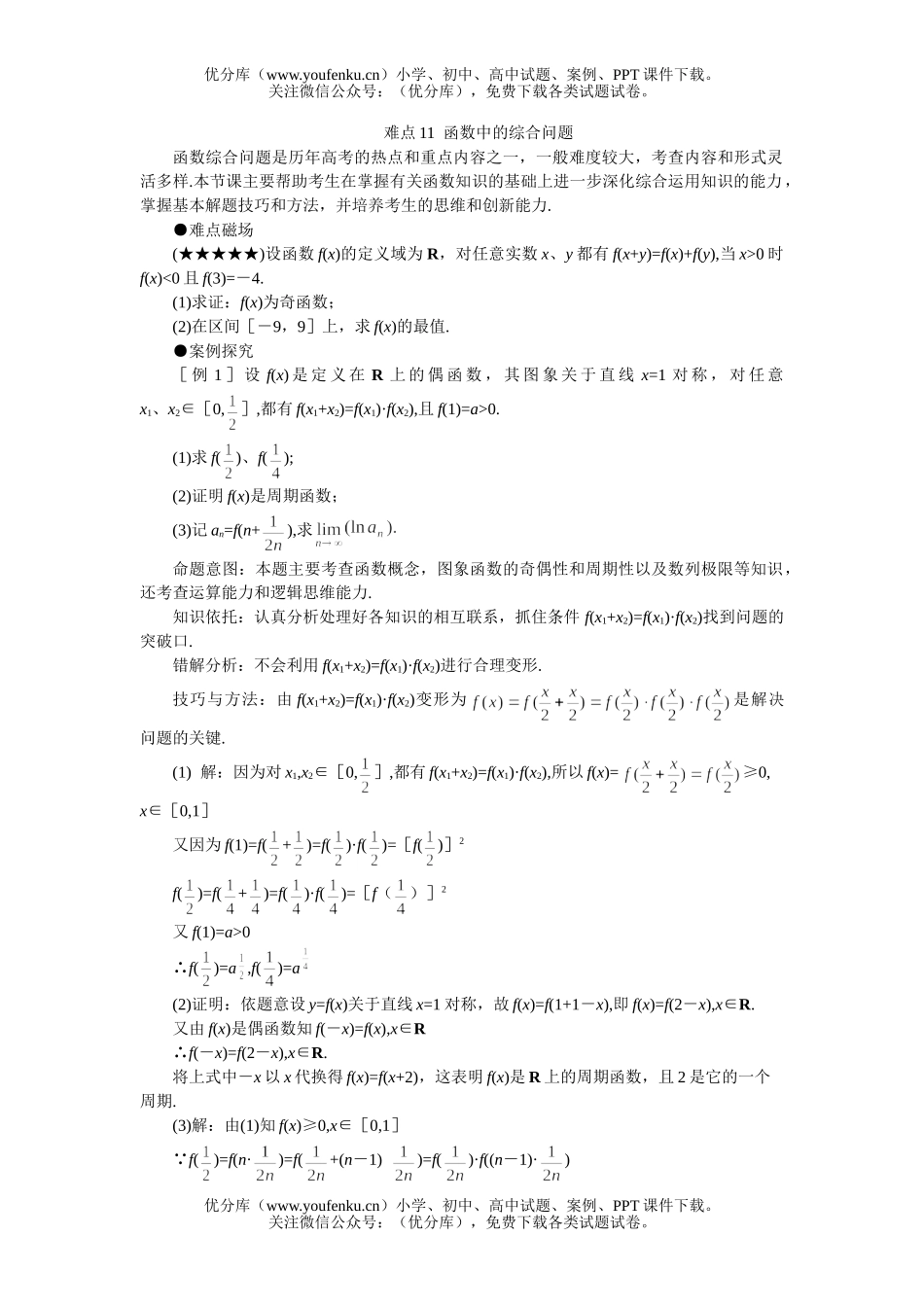 高考数学08高考函数中的综合问题试卷_第1页