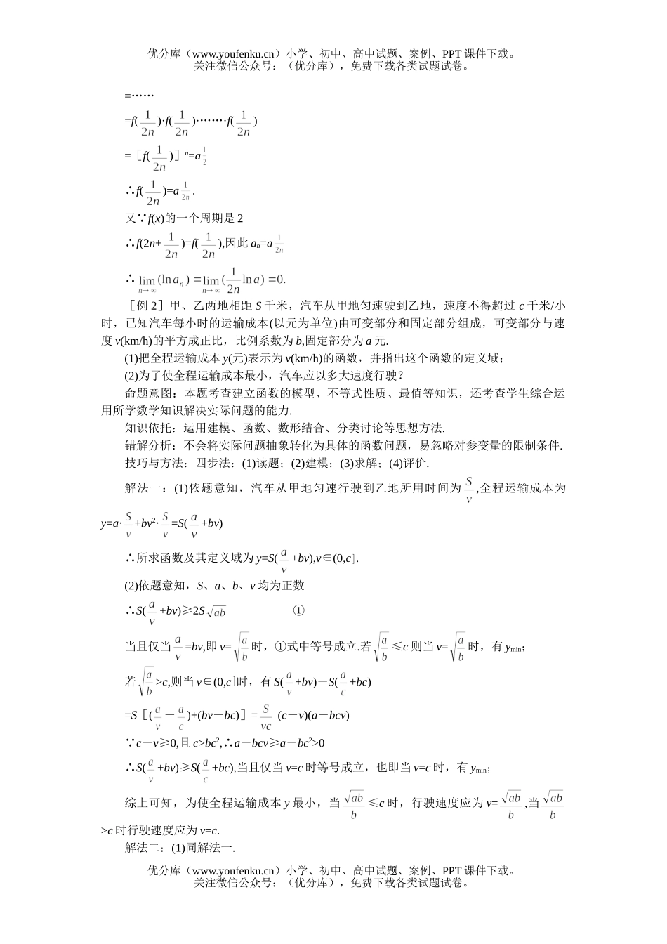 高考数学08高考函数中的综合问题试卷_第2页