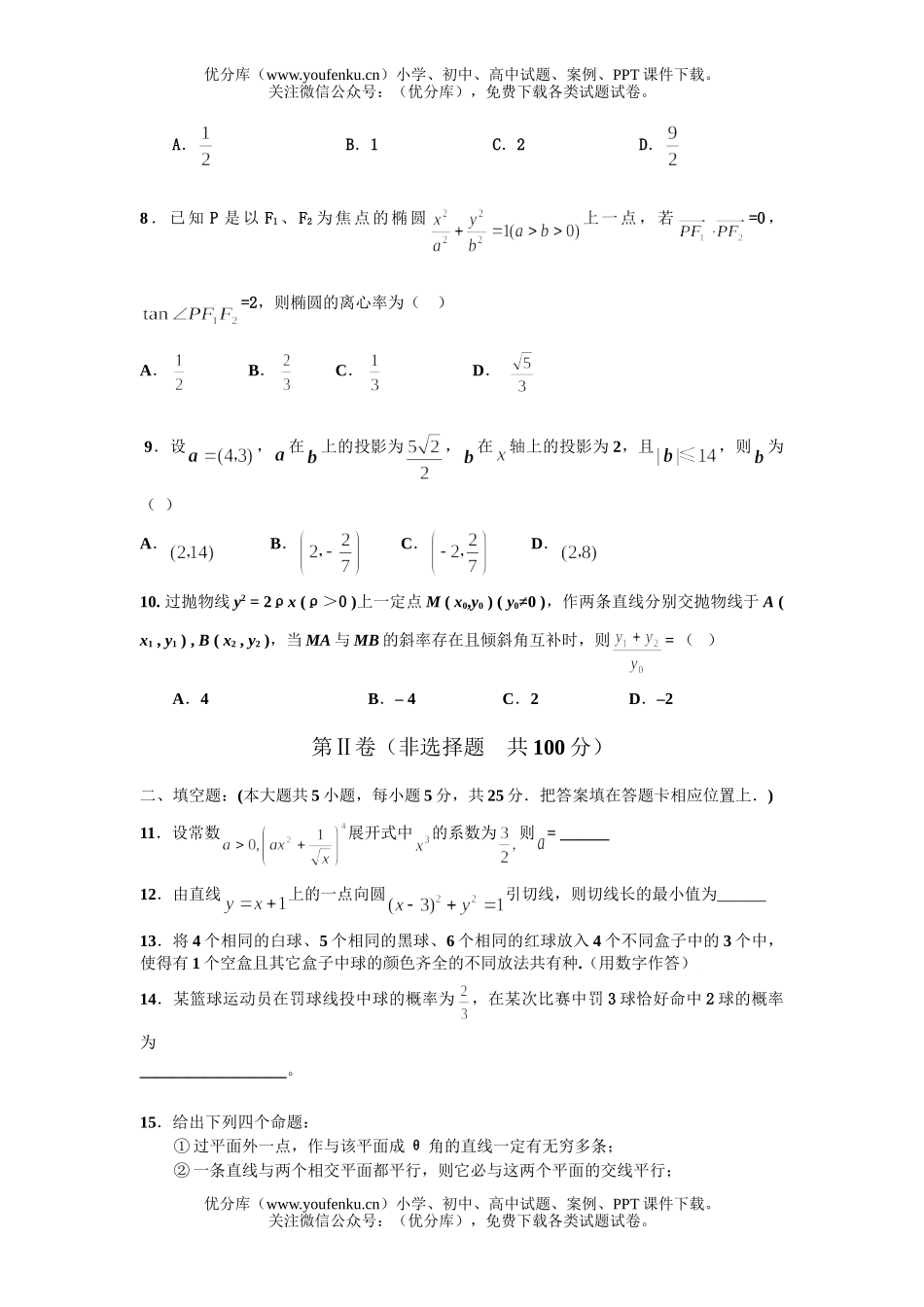 高考数学08年高考文科模拟考试卷_第2页