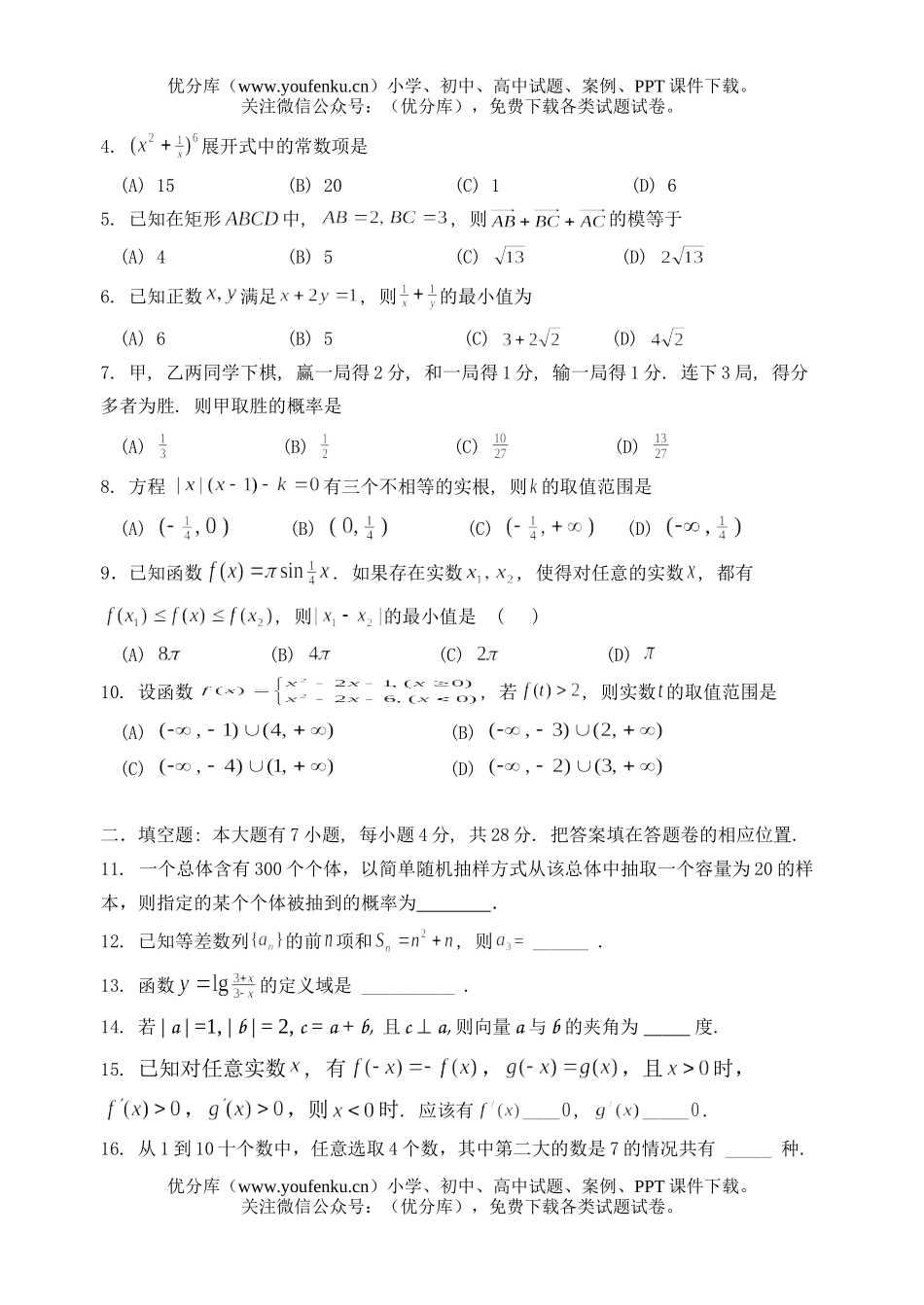 高考数学08年高考文科杭州市第一次教学质量检测试卷_第2页