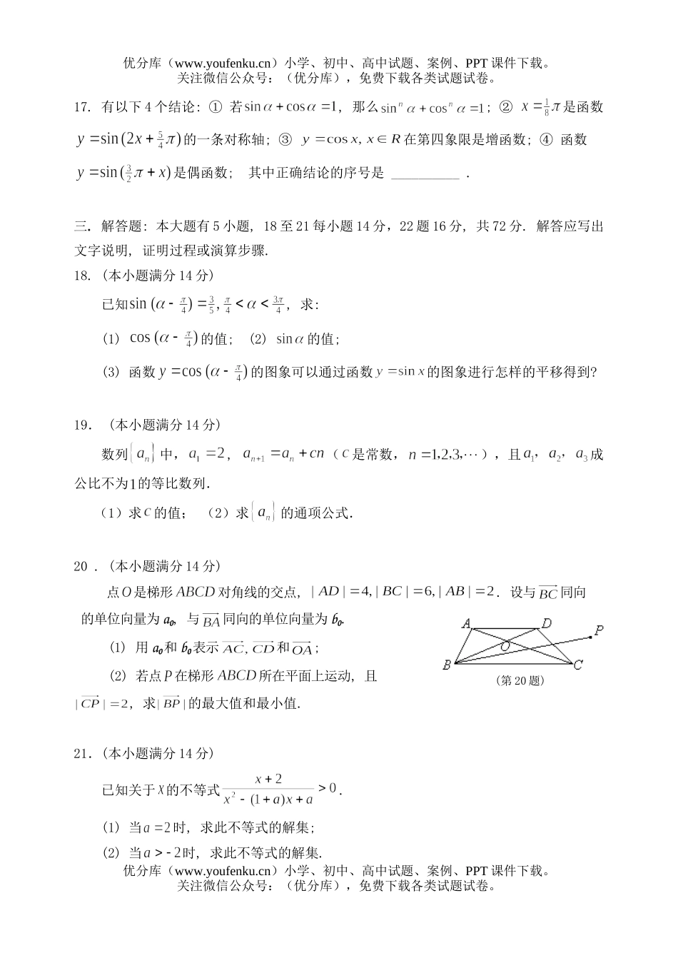 高考数学08年高考文科杭州市第一次教学质量检测试卷_第3页