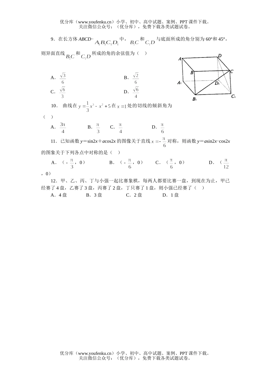 高考数学08高考专题训练15试卷_第2页
