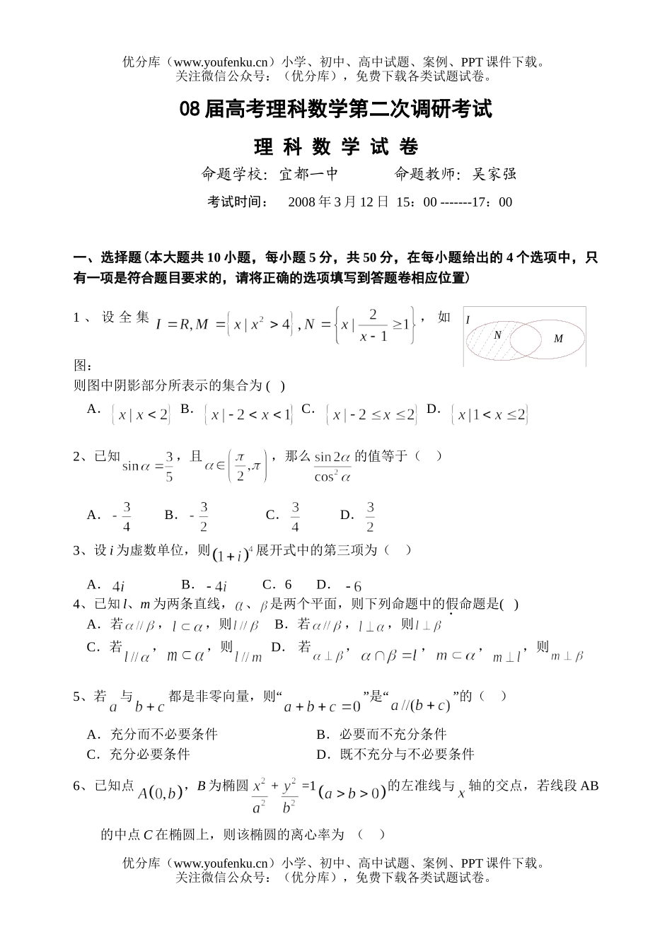 高考数学08届高考理科第二次调研考试卷_第1页