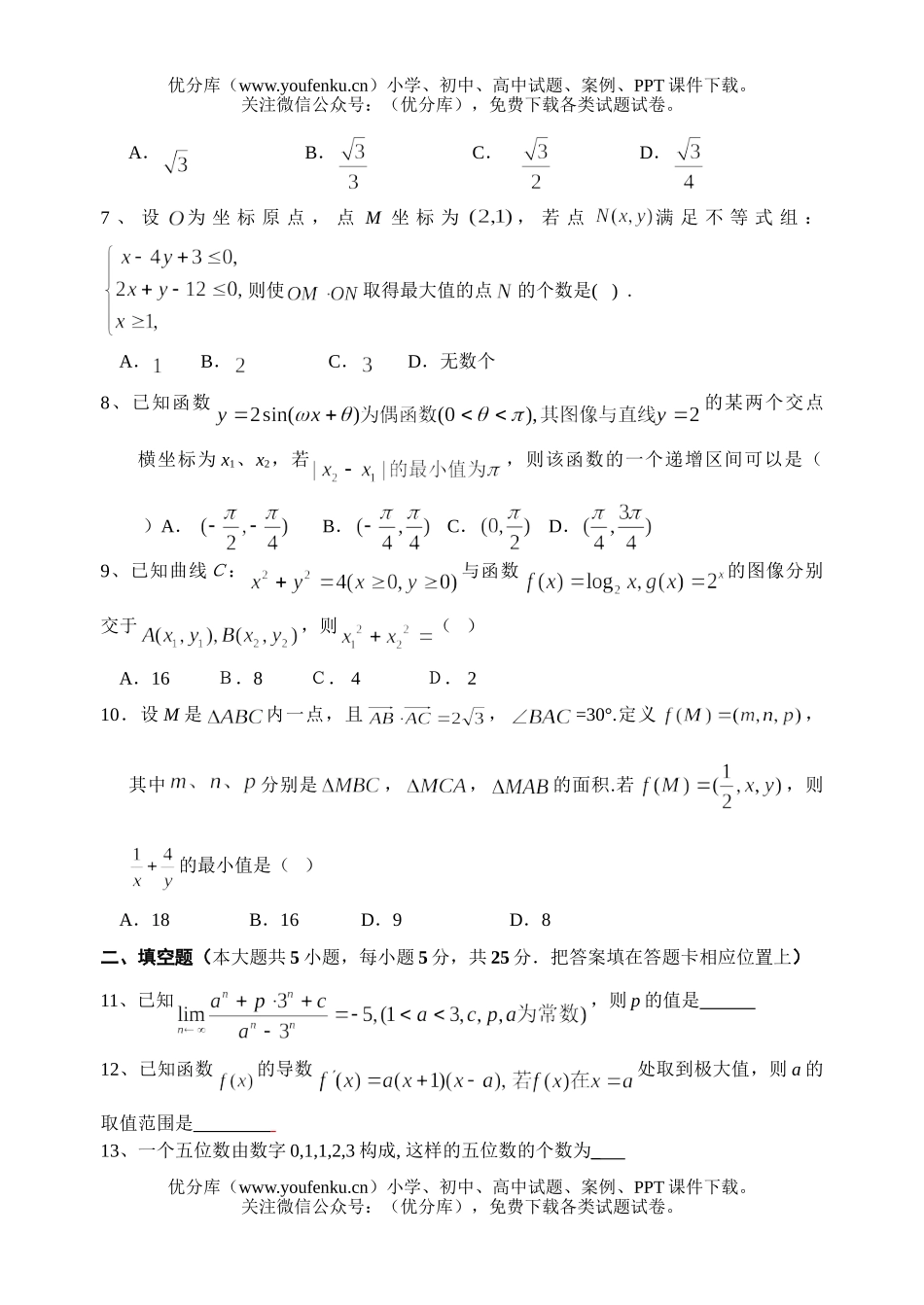 高考数学08届高考理科第二次调研考试卷_第2页
