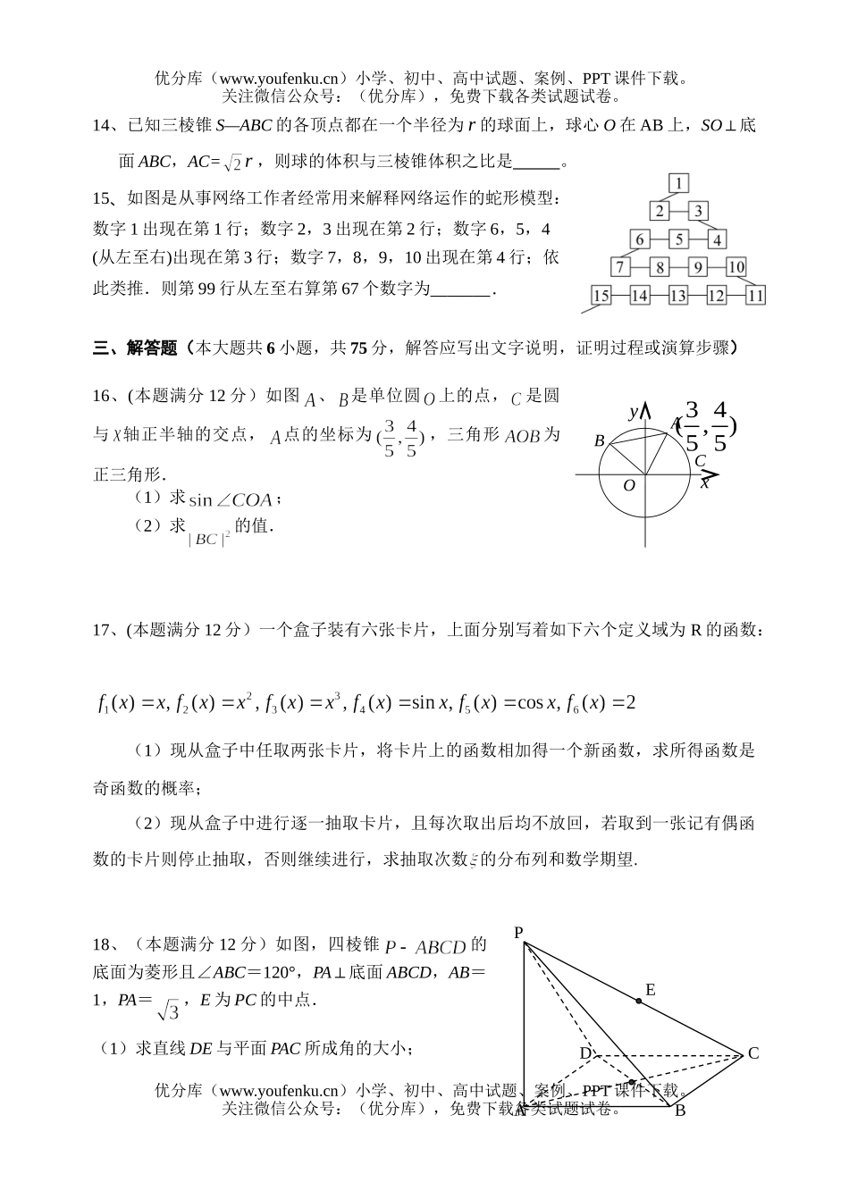 高考数学08届高考理科第二次调研考试卷_第3页