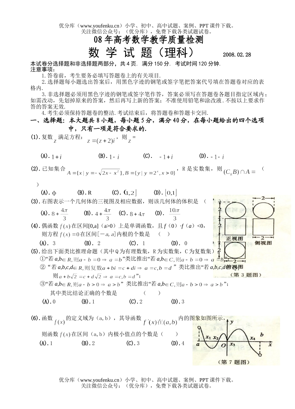 高考数学08年高考教学质量检测试卷_第1页