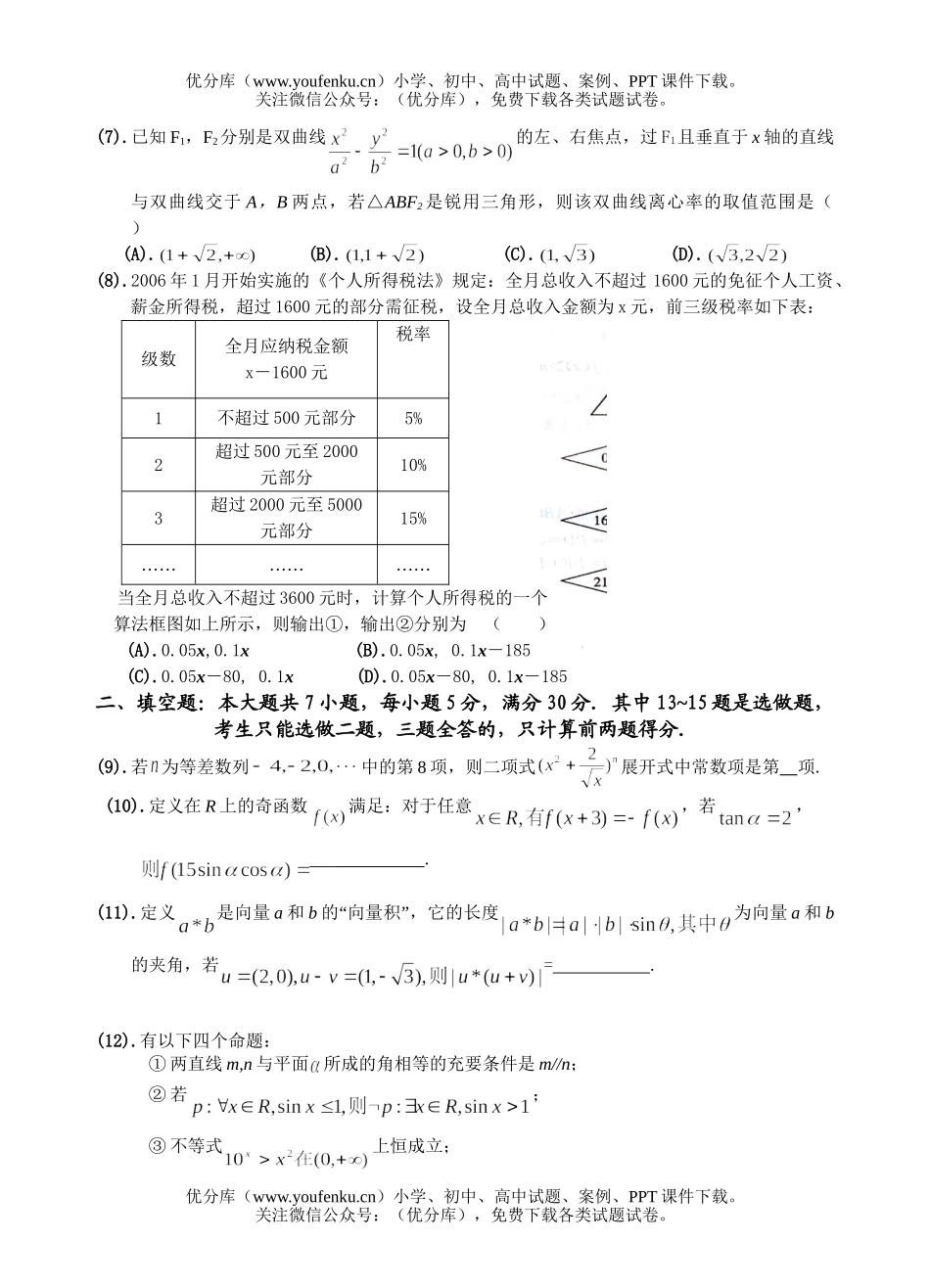 高考数学08年高考教学质量检测试卷_第2页