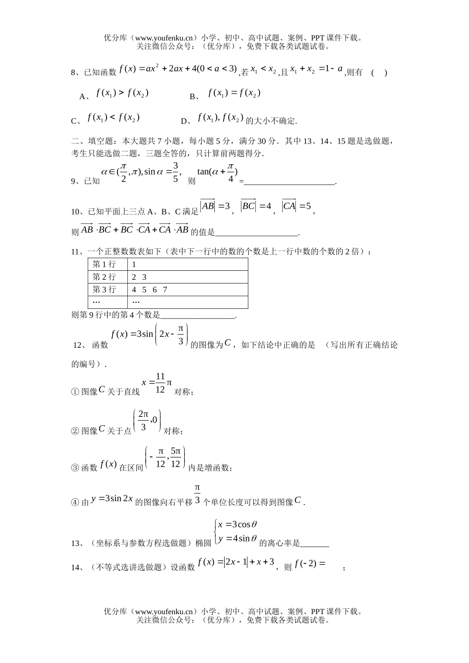 高考数学08届高考理科第二次联考试卷_第2页