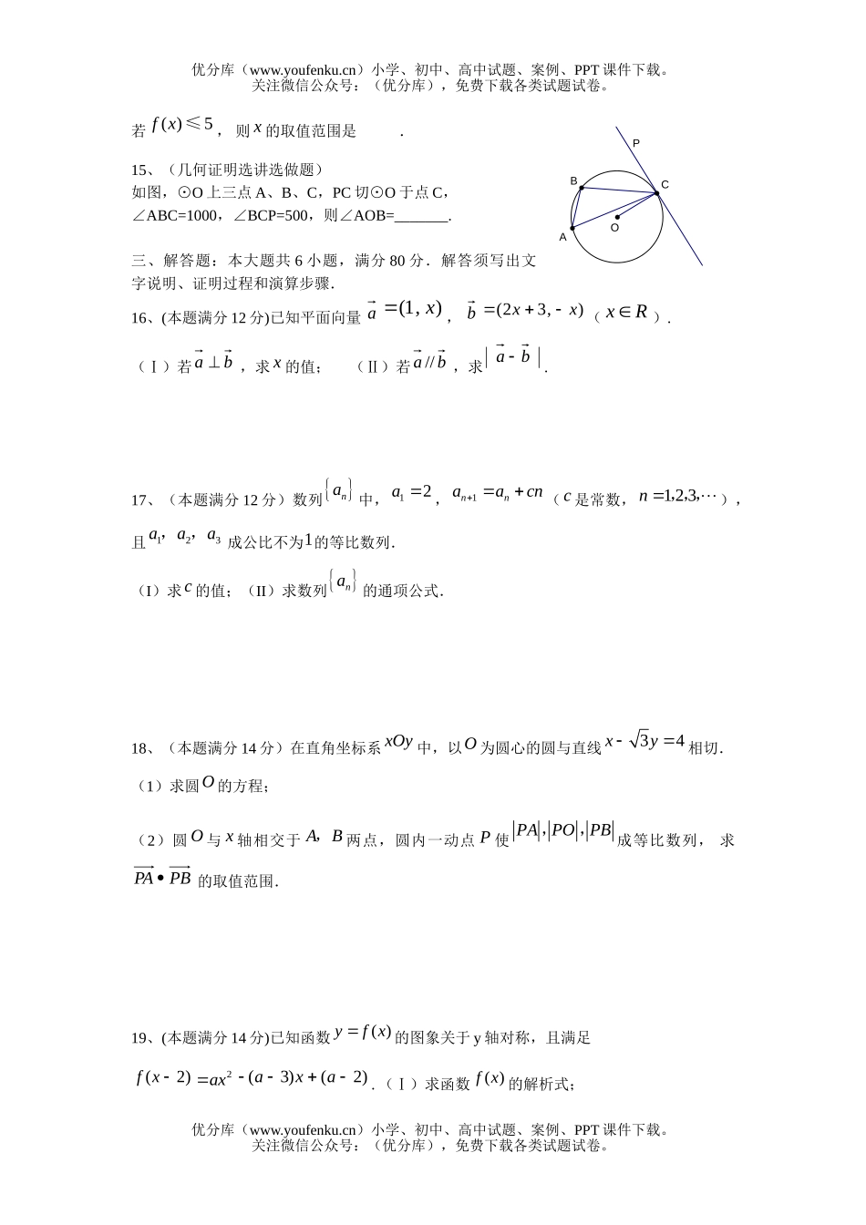 高考数学08届高考理科第二次联考试卷_第3页