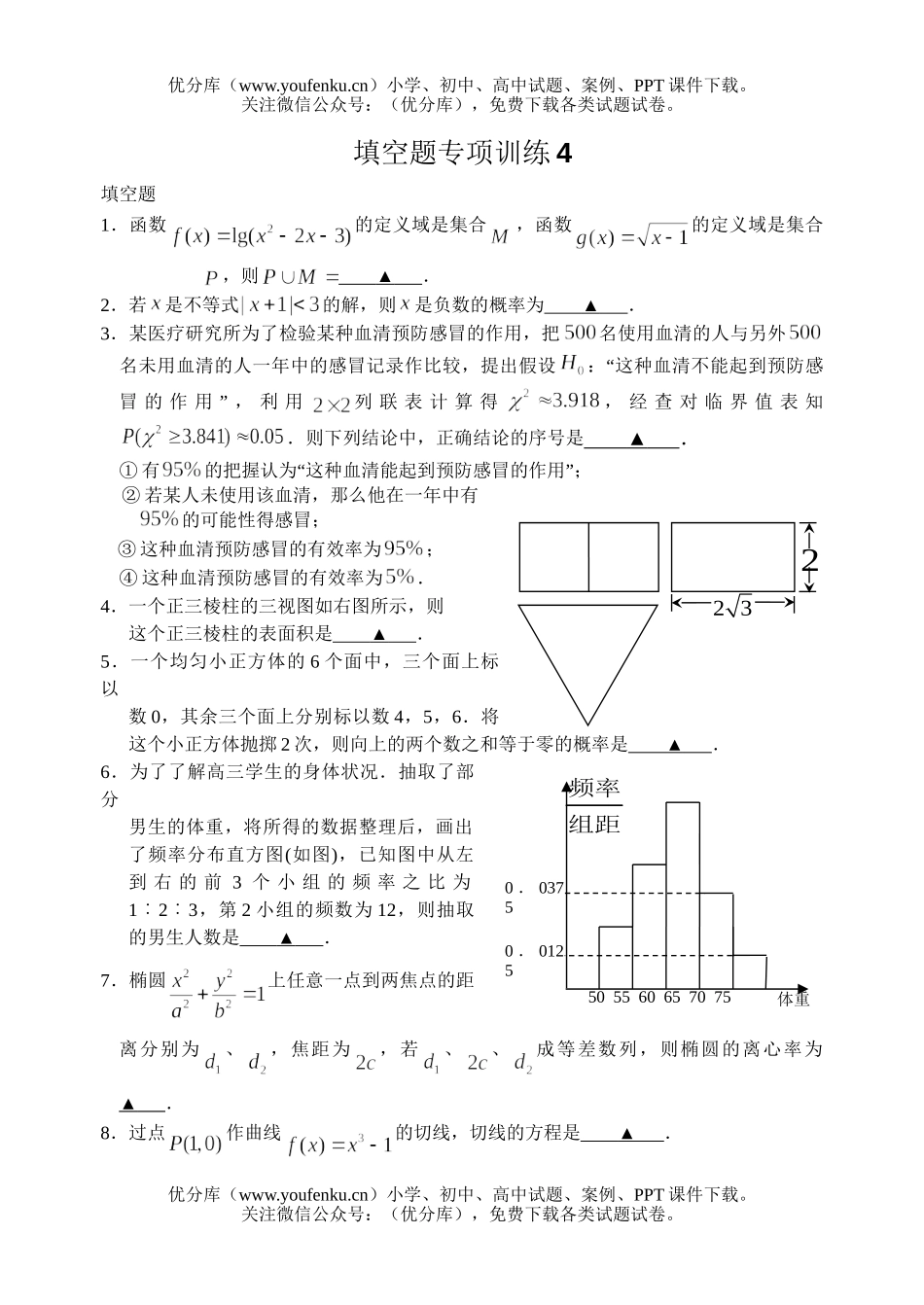 高考数学08高考填空题专项训练4试卷_第1页