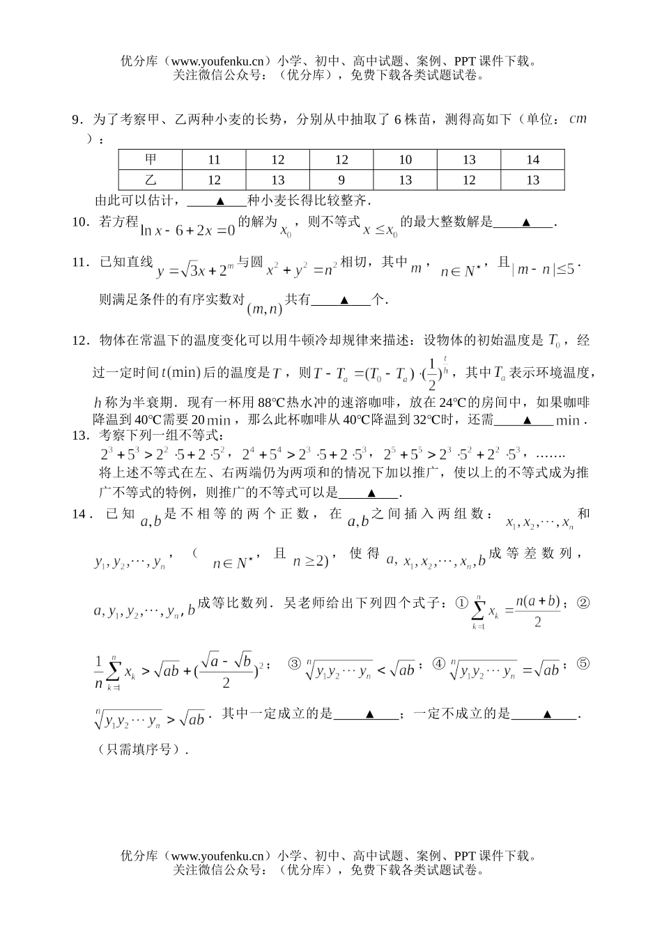 高考数学08高考填空题专项训练4试卷_第2页