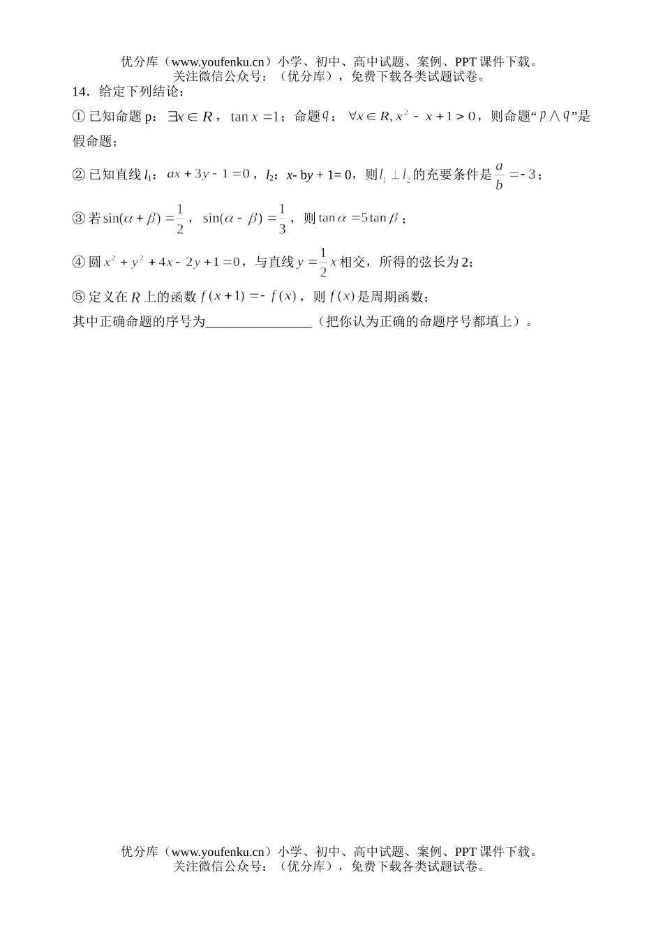 高考数学08高考填空题专项训练3试卷_第2页