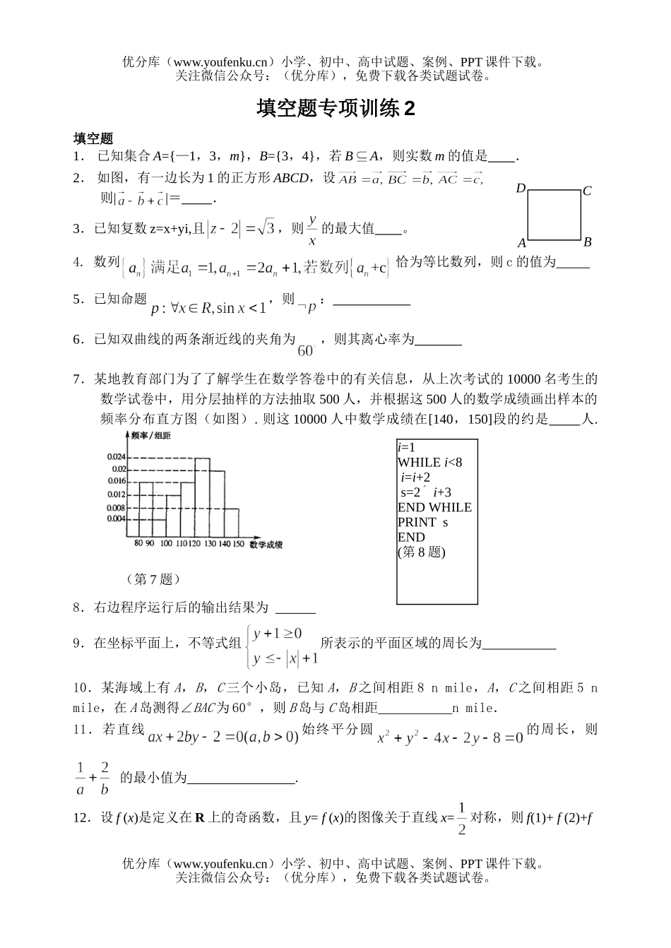 高考数学08高考填空题专项训练2试卷_第1页