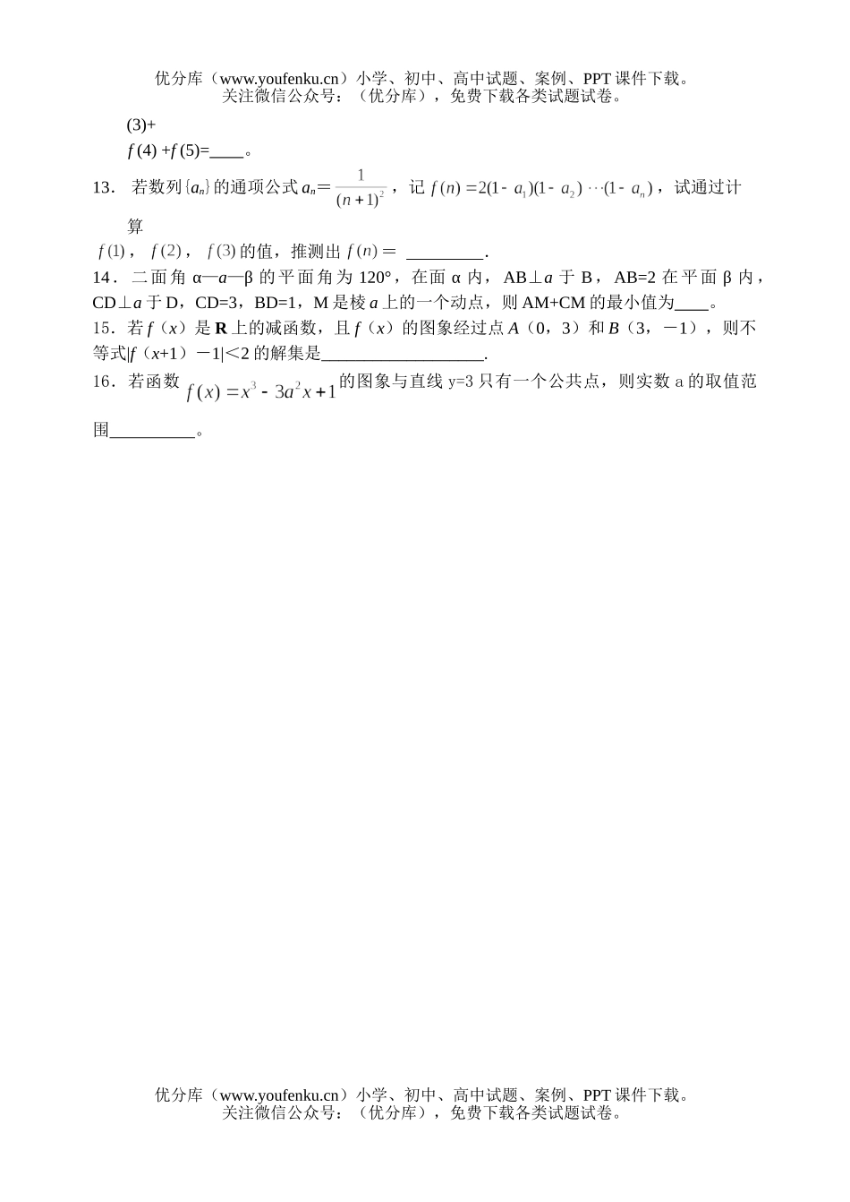 高考数学08高考填空题专项训练2试卷_第2页