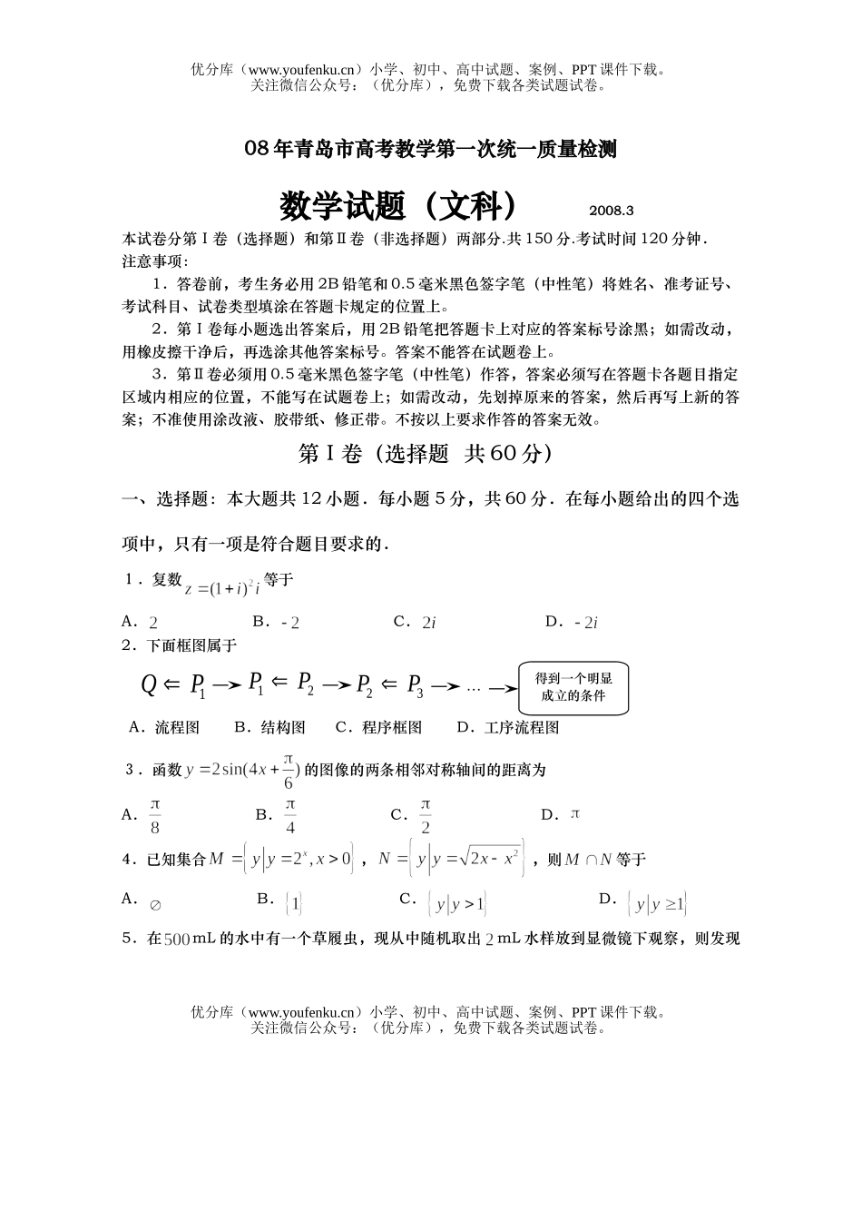 高考数学08年青岛市高考教学第一次统一质量检测试卷_第1页