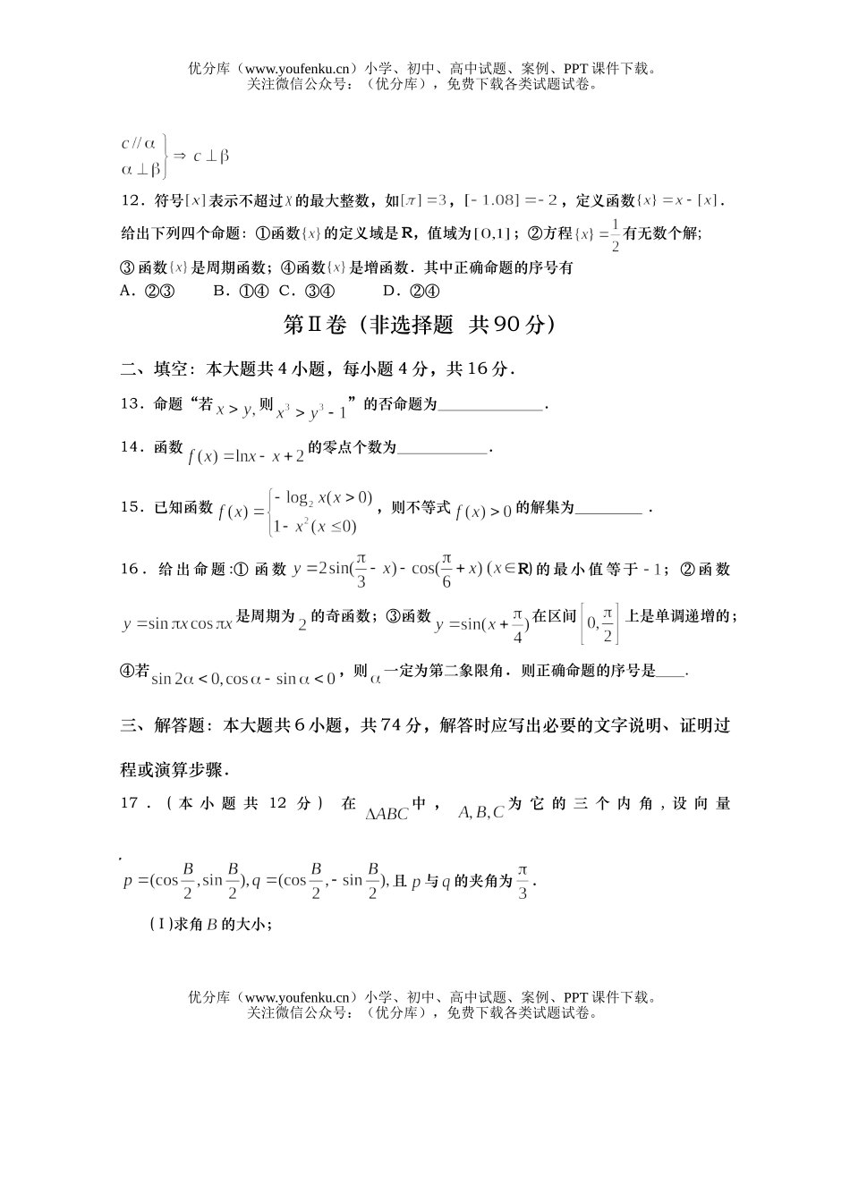 高考数学08年青岛市高考教学第一次统一质量检测试卷_第3页