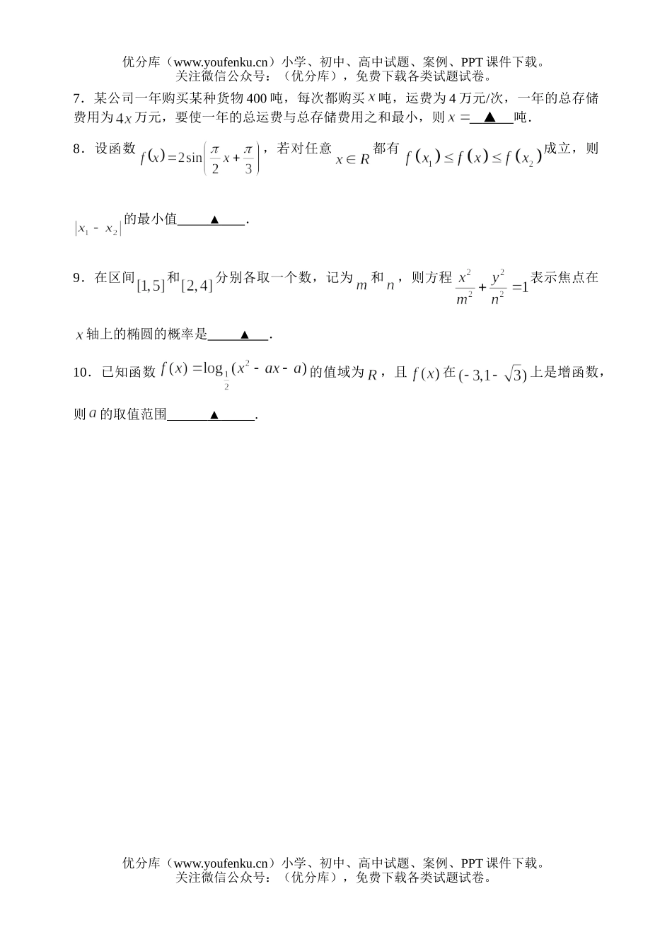 高考数学08高考填空题专项训练11试卷_第2页