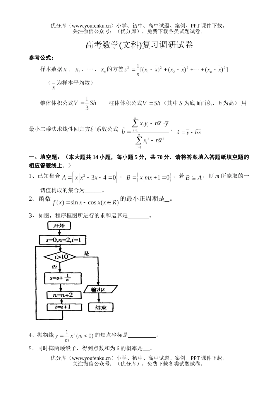 高考数学08高考(文科)复习调研试卷_第1页