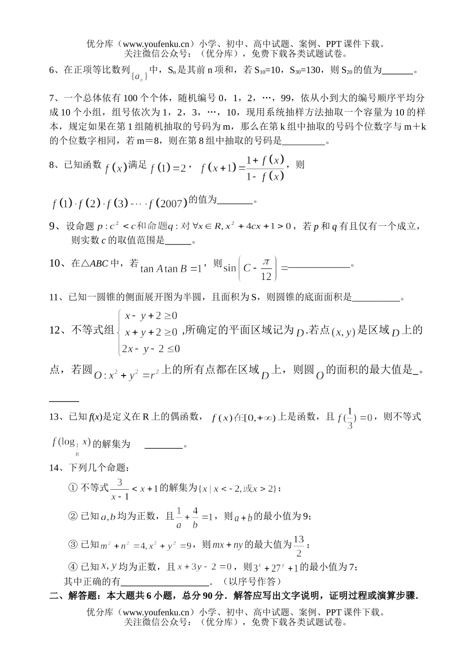 高考数学08高考(文科)复习调研试卷_第2页