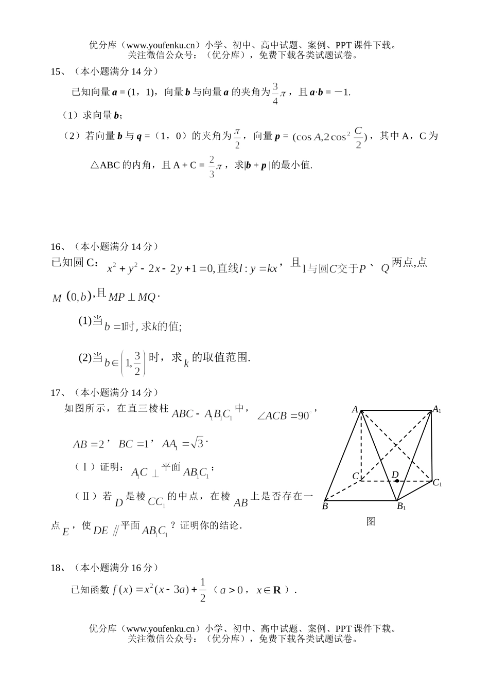 高考数学08高考(文科)复习调研试卷_第3页