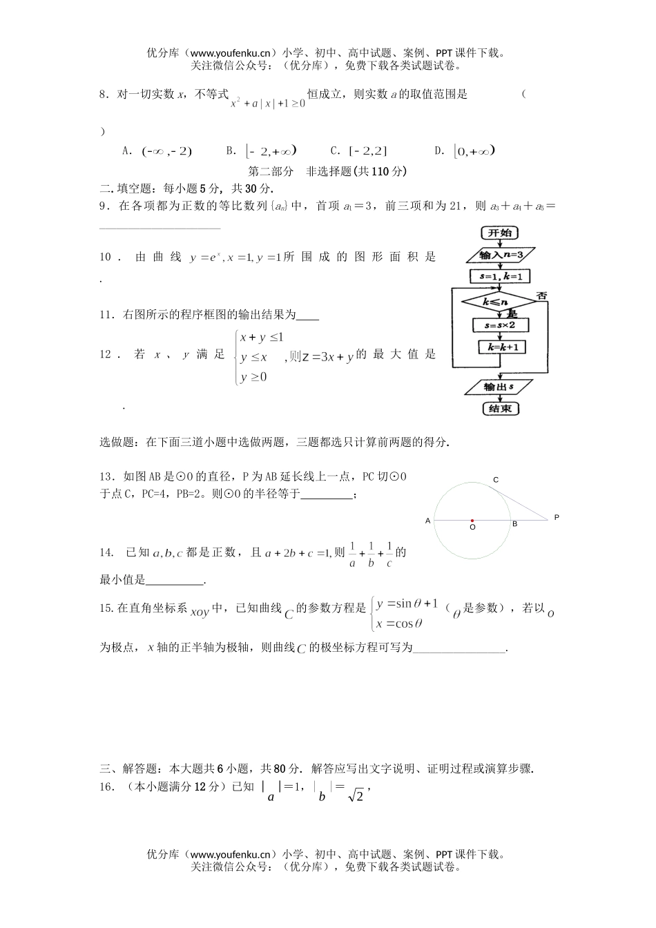 高考数学08年深圳市高考理科联考试卷_第2页