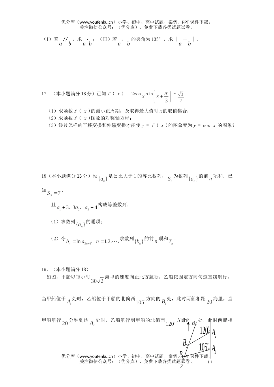 高考数学08年深圳市高考理科联考试卷_第3页