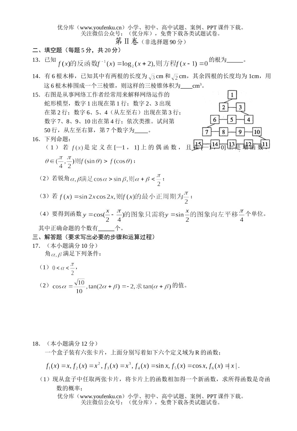 高考数学08毕业班理科第一次模拟考试卷_第3页