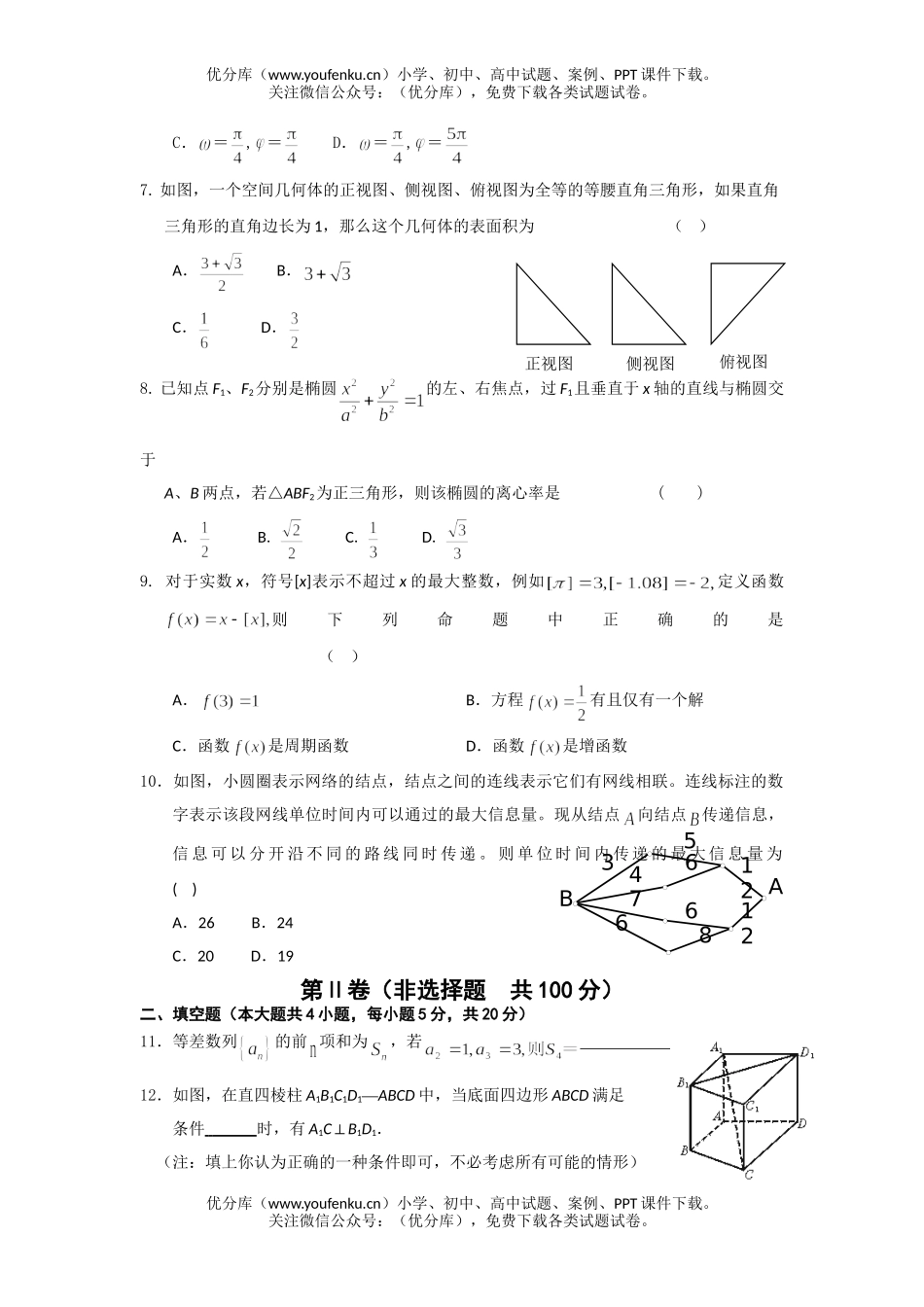 高考数学08年深圳市高考文科联考试卷_第2页